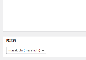 【カスタム投稿】投稿画面で投稿者を変更するやり方003