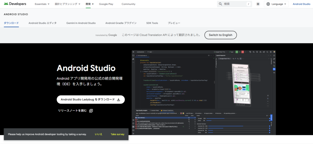 Android Studioのインストールのやり方【詳しく書いています】