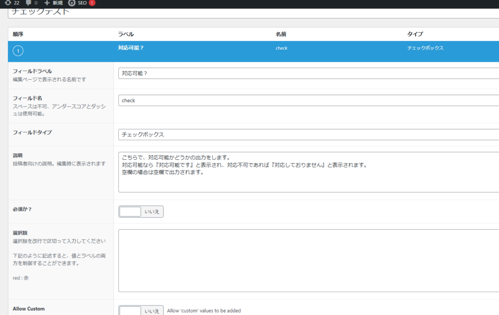 ACFのチェックボックスの値がページに表示されない問題を解決 【ACFのチェックボックスでチェックを１つだけにするやり方もご紹介！】004