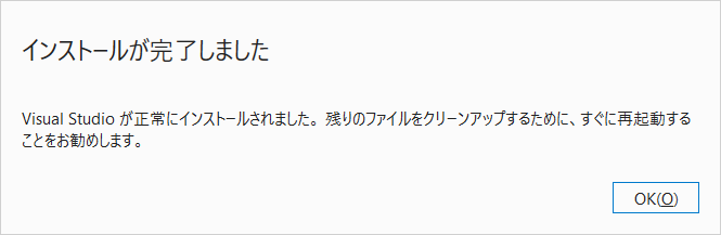 Visual Studioのインストールのやり方を解説【とてもカンタンです】007